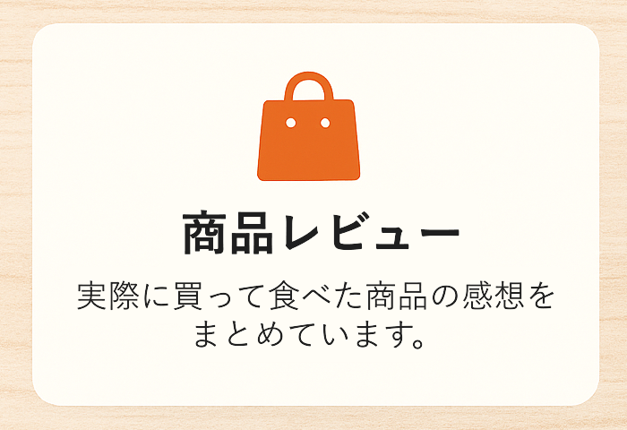 商品レビュー